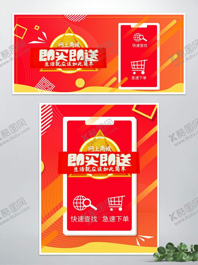 编号：91245006250218263927【酷图网】源文件下载-小程序商城宣传海报banner