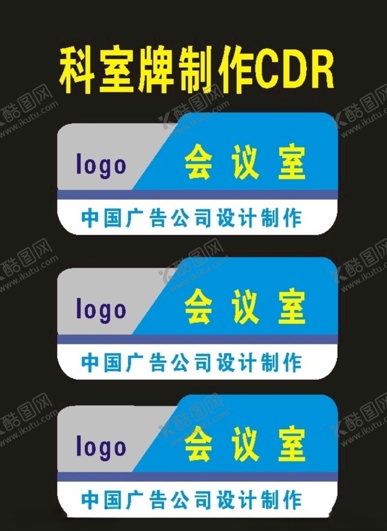 编号：89938910051017461234【酷图网】源文件下载-学校班级别科室牌单位牌创