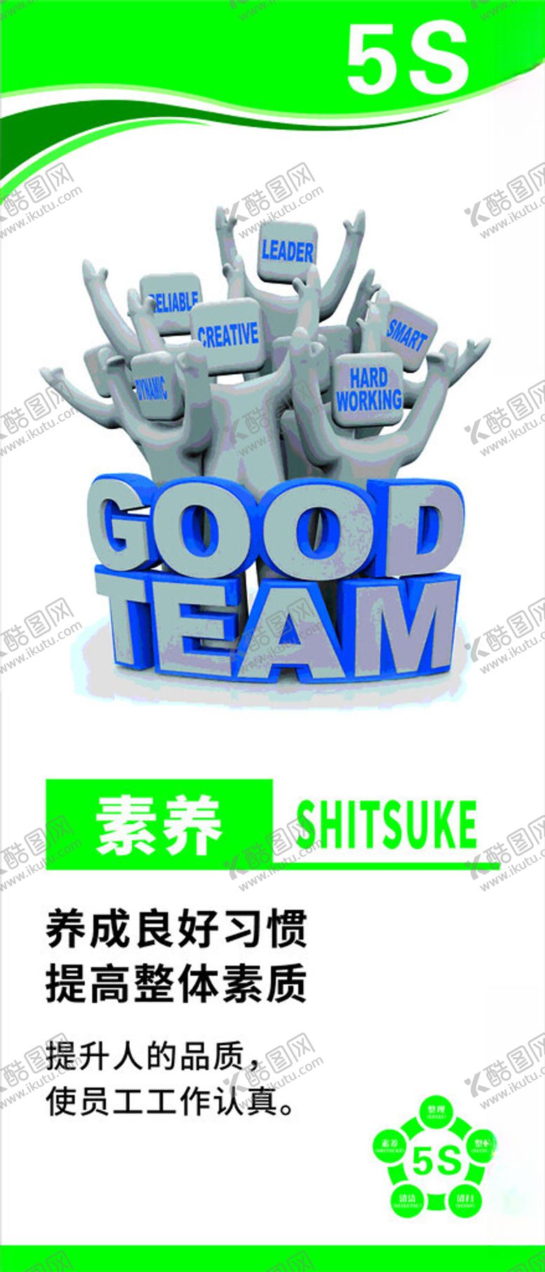 编号：98902412111807146922【酷图网】源文件下载-5S文化
