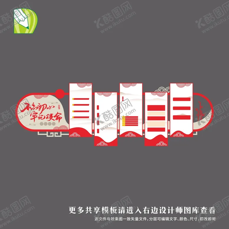 编号：32792101312353461347【酷图网】源文件下载-党务公告栏