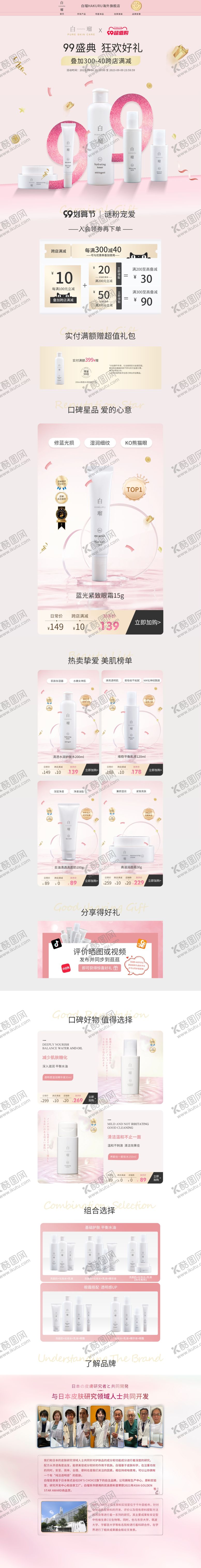 编号：58228701131134201359【酷图网】源文件下载-护肤品首页