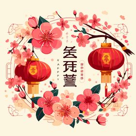 新年新春插画