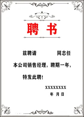 聘书高级企业专家企业模板