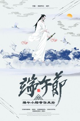 端午节海报粽子创意节日