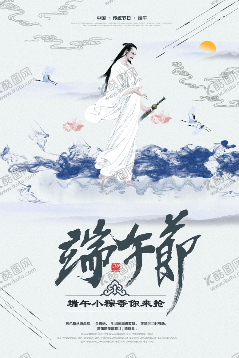 编号：42974106260915233059【酷图网】源文件下载-端午节海报粽子创意节日