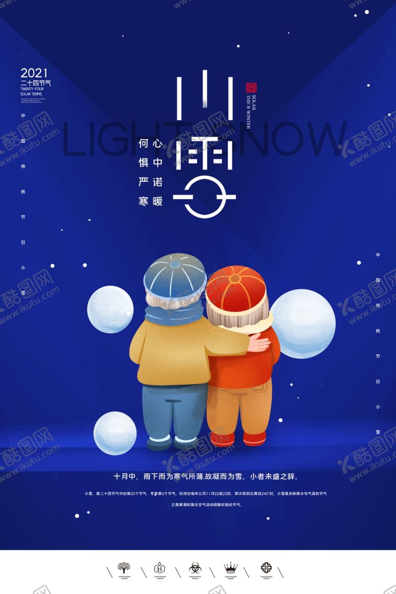 编号：48498512091548429402【酷图网】源文件下载-小雪