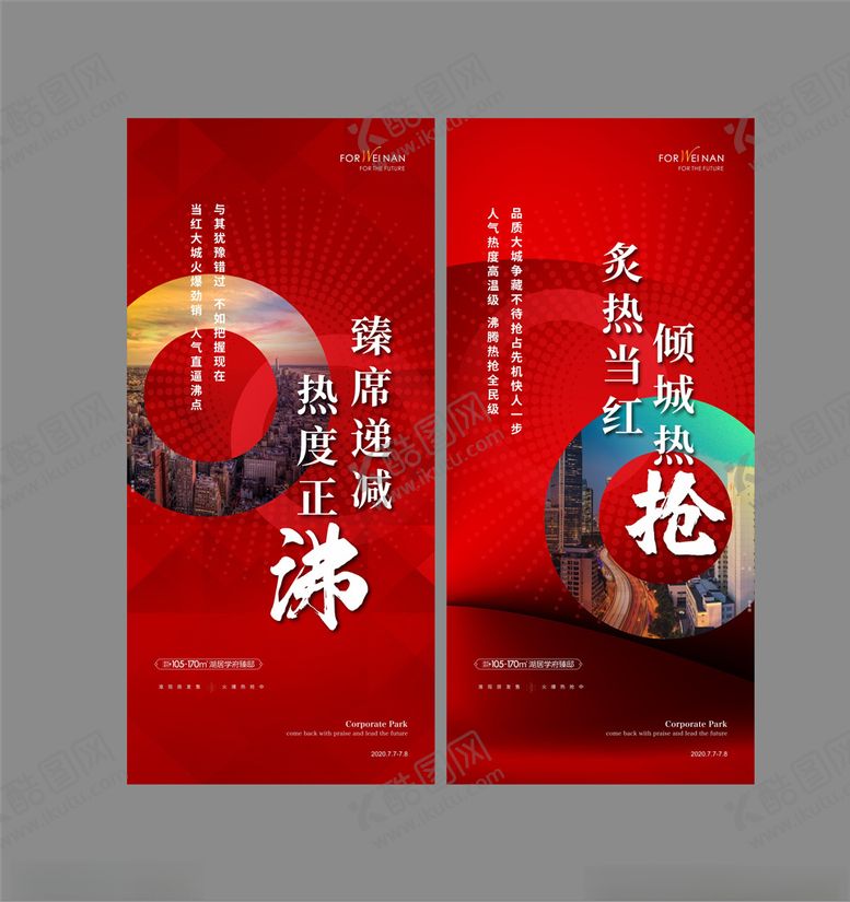 编号：38914605061405109570【酷图网】源文件下载-红色热销
