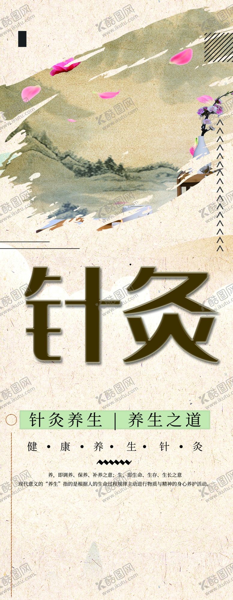编号：27931409231419198752【酷图网】源文件下载-针炙