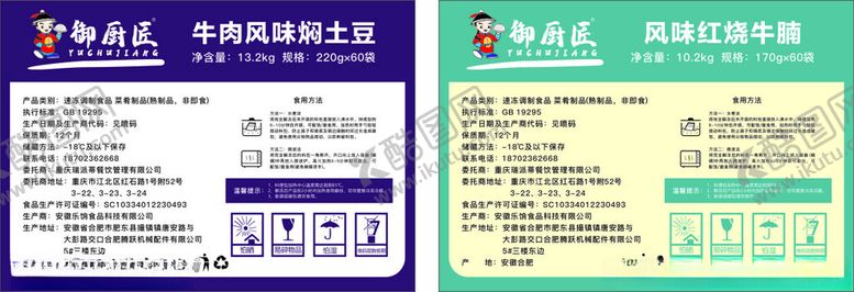 编号：37324201190101533002【酷图网】源文件下载-御厨匠标签