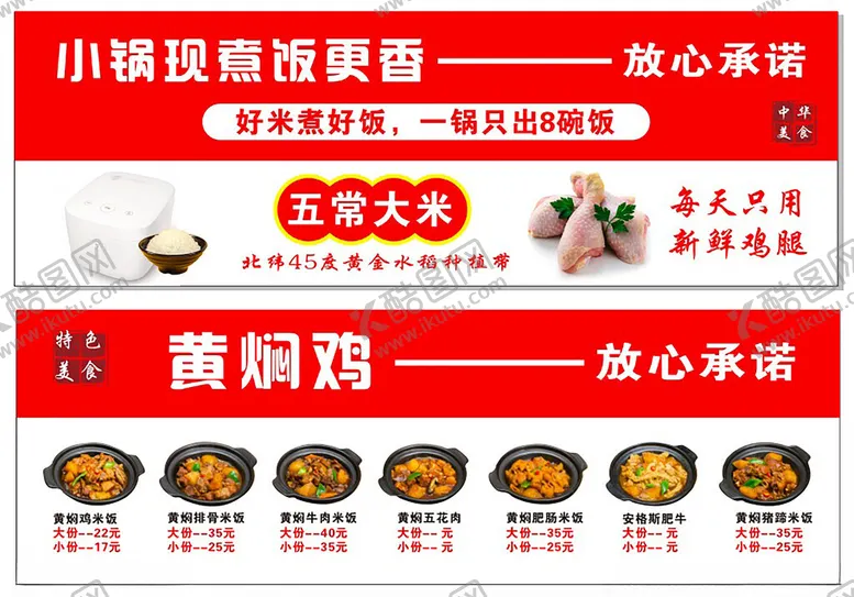 编号：48968902281827025687【酷图网】源文件下载-黄焖鸡
