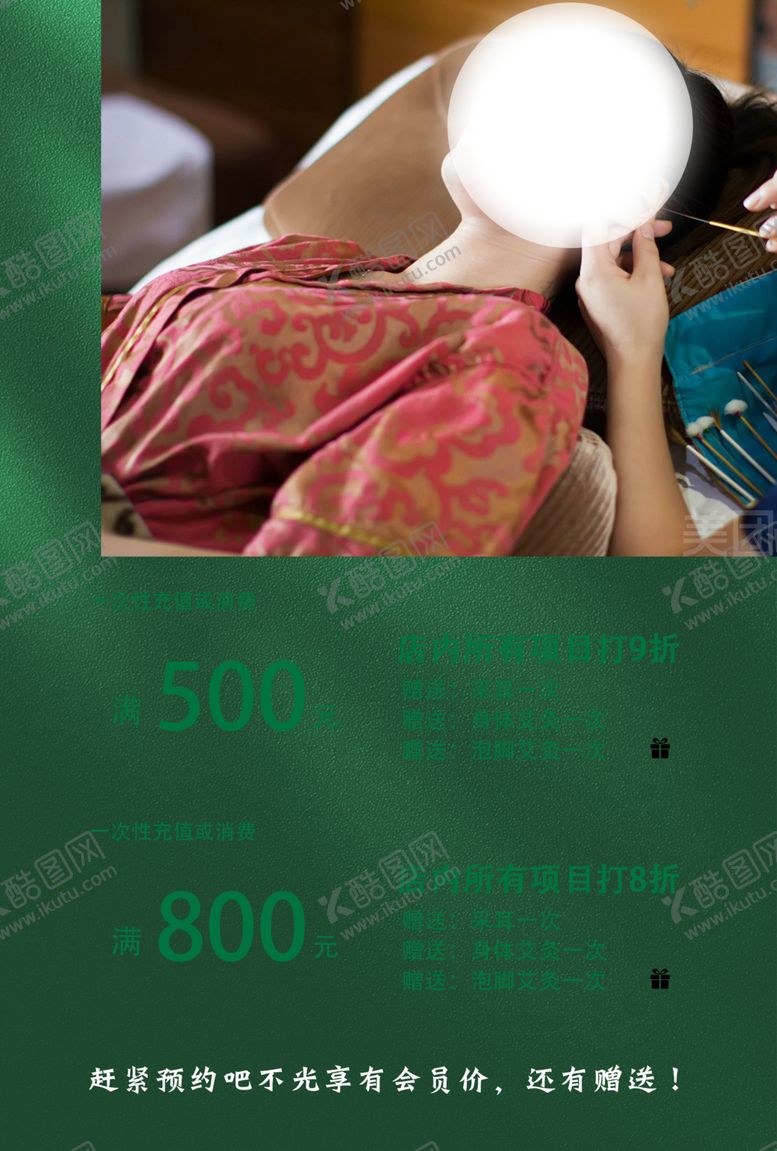编号：83380502230135019295【酷图网】源文件下载-养生充值优惠