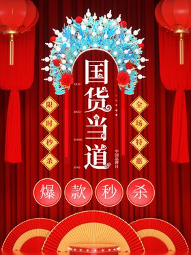 国货当道