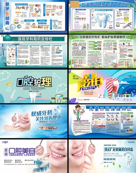 牙科诊所展板