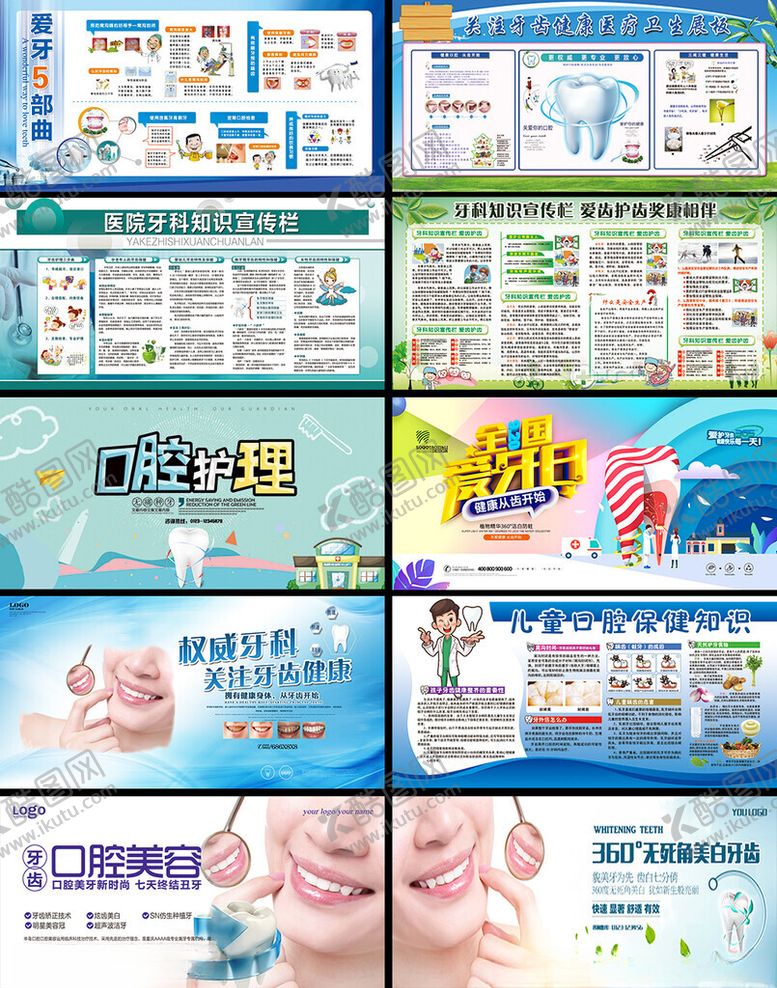 编号：63431503312017583568【酷图网】源文件下载-牙科诊所展板