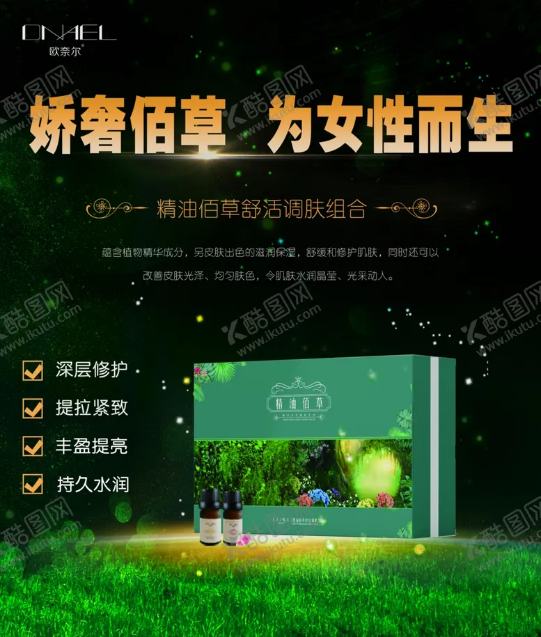 编号：83956904181311053012【酷图网】源文件下载-美容护肤海报