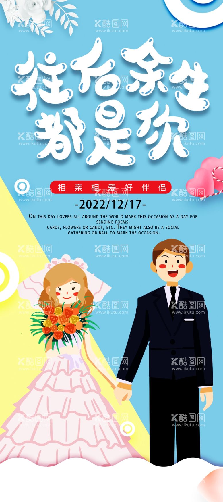 编号：24365411281846161537【酷图网】源文件下载-婚礼展架易拉宝模板设计