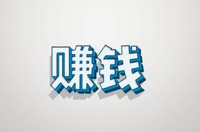 字体设计