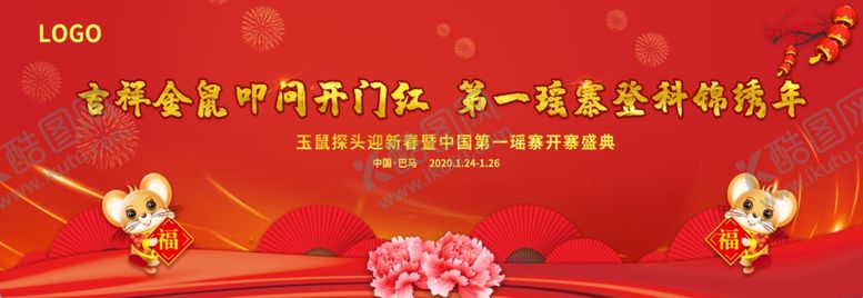 编号：29455810261725215522【酷图网】源文件下载-年会展板
