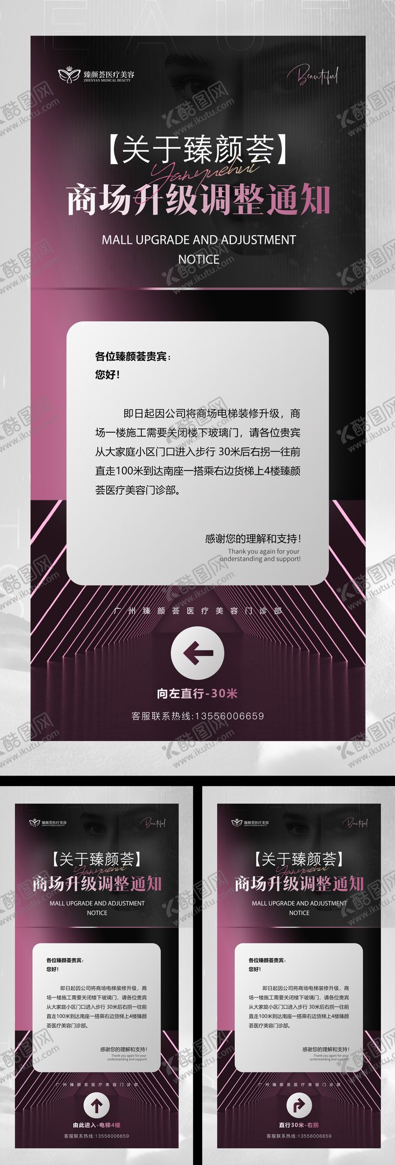 编号：58465601220227333496【酷图网】源文件下载-医美指引路线海报