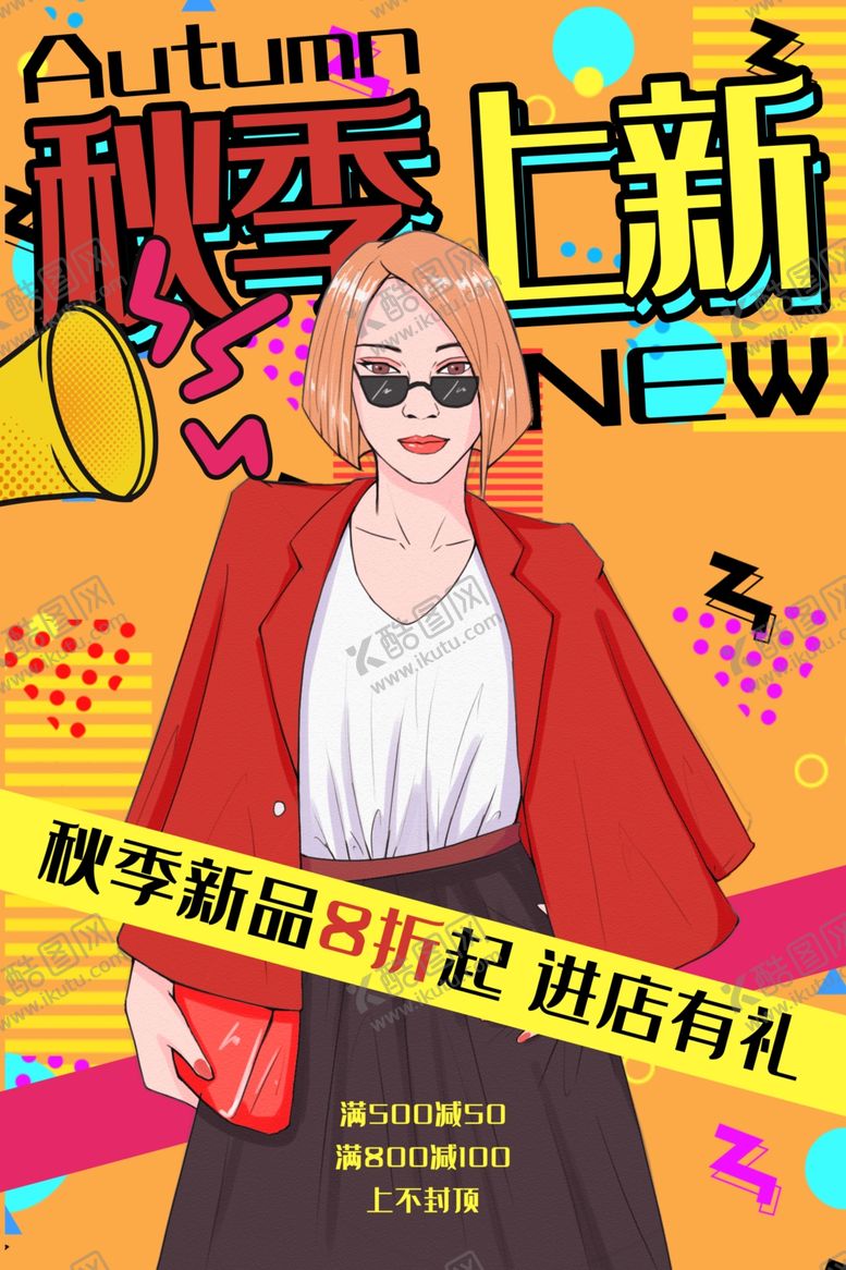 编号：51966609270835599334【酷图网】源文件下载-波普风格海报