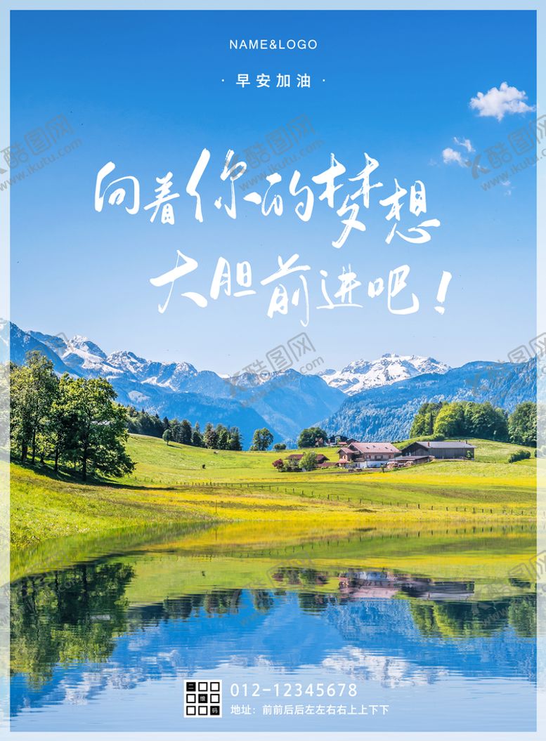 编号：37195809182332566971【酷图网】源文件下载-早安加油励志海报