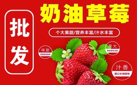 奶油草莓促销banner