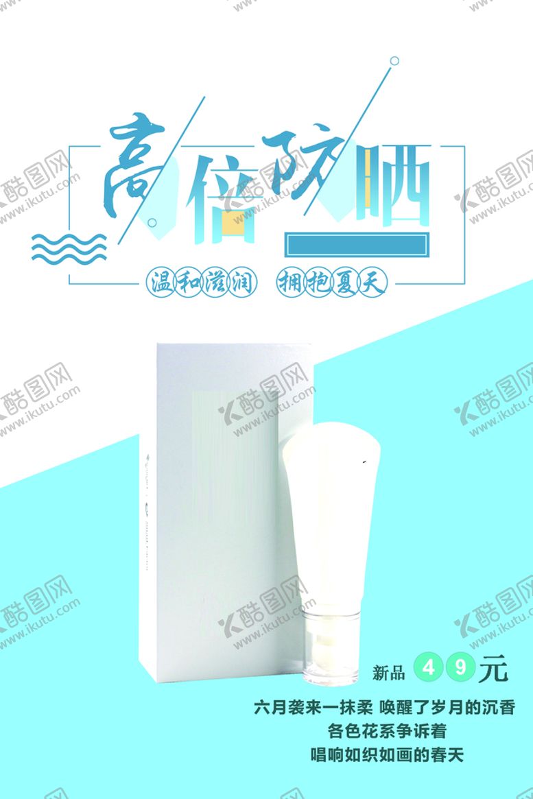 编号：02971410012155344183【酷图网】源文件下载-防晒霜