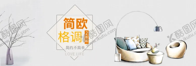 编号：10248906251040192925【酷图网】源文件下载-家具海报