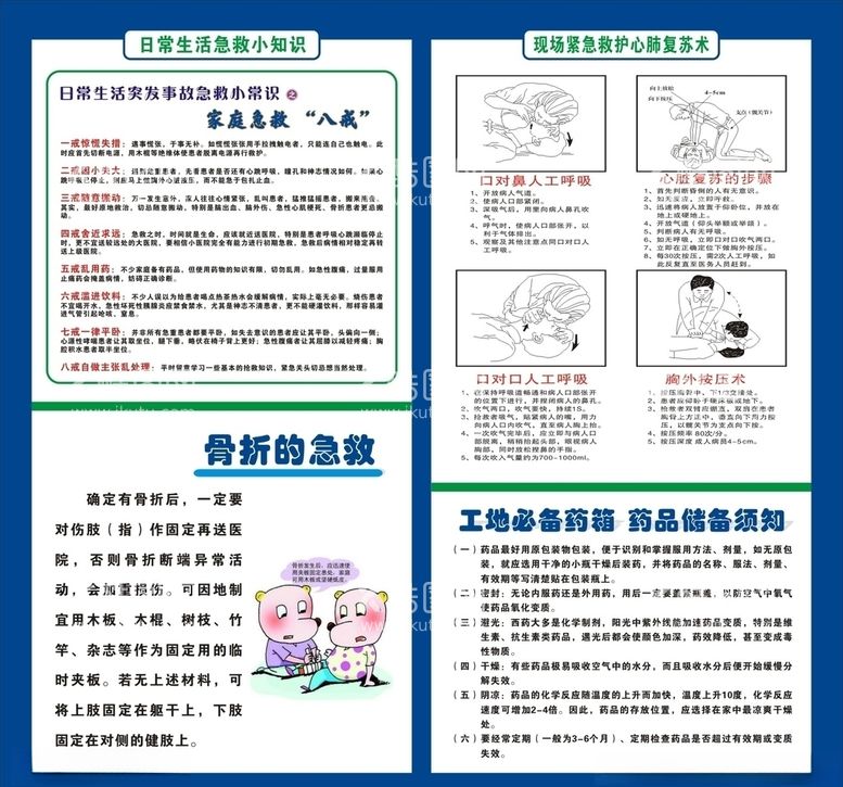 编号：53113703182344121996【酷图网】源文件下载-日常生活医疗急救小知识