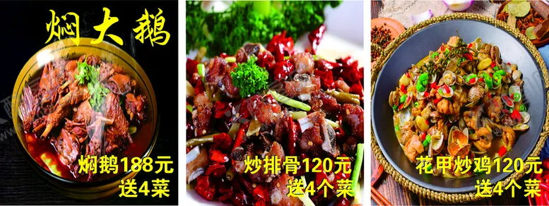 编号：82196710100129307581【酷图网】源文件下载- 焖鹅炒排骨花甲炒鸡