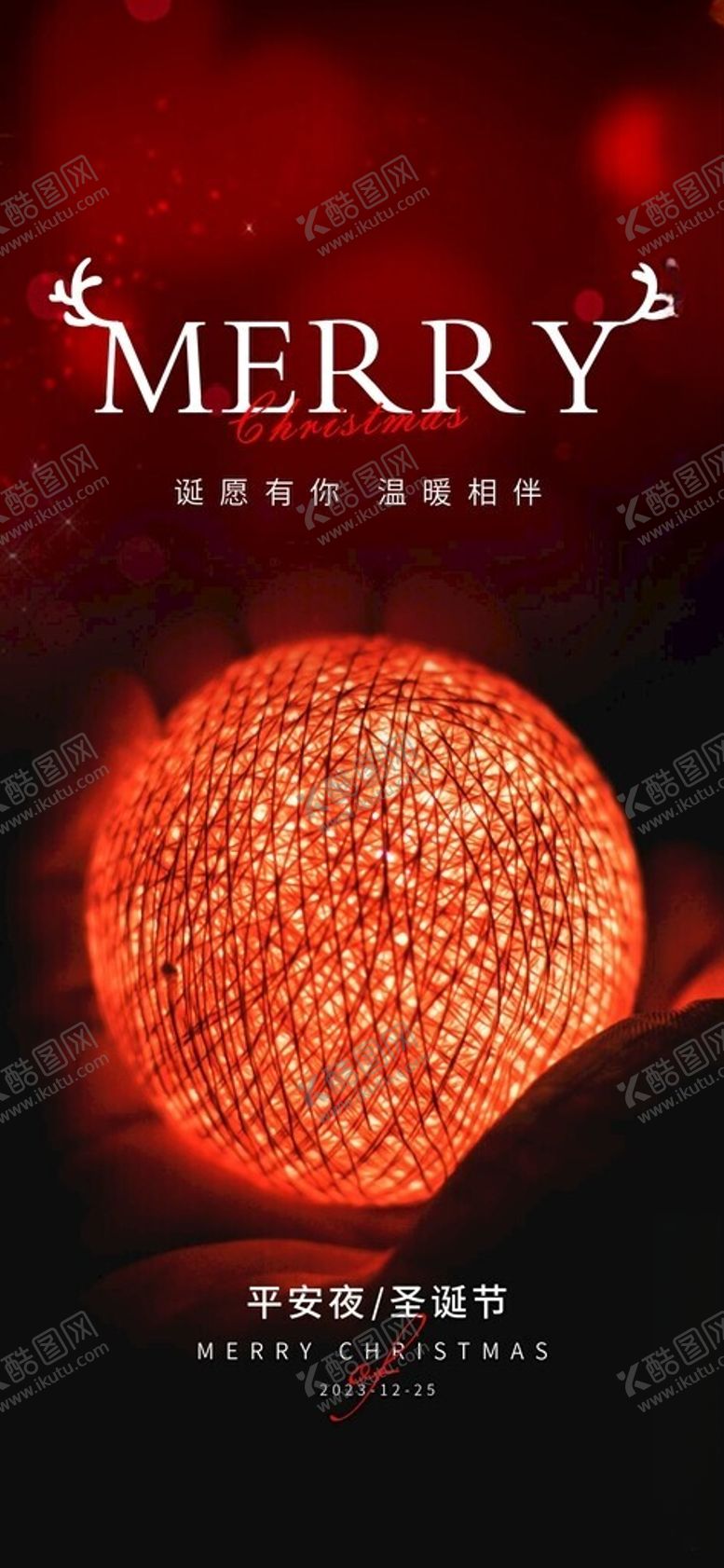 编号：20312601251602126207【酷图网】源文件下载-圣诞节海报