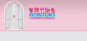 家装狂欢节