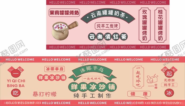 编号：88369602231100316172【酷图网】源文件下载-冰沙烤奶