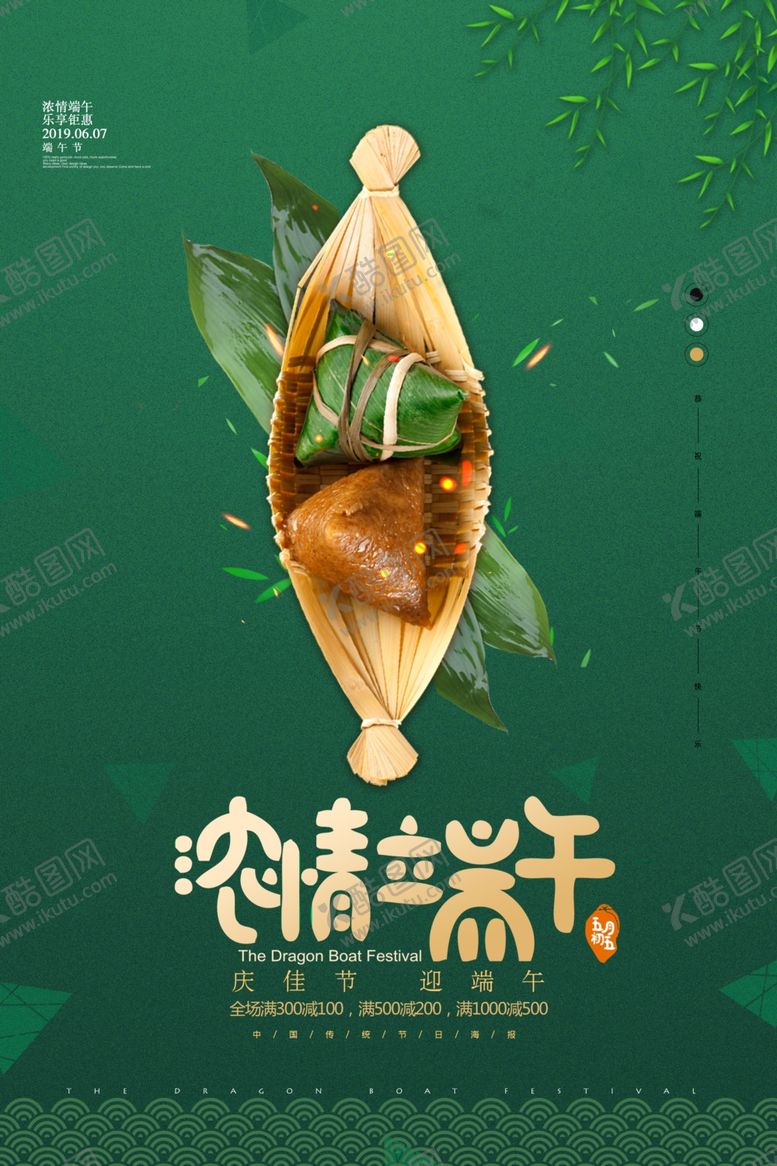 编号：94124310300635288482【酷图网】源文件下载-端午