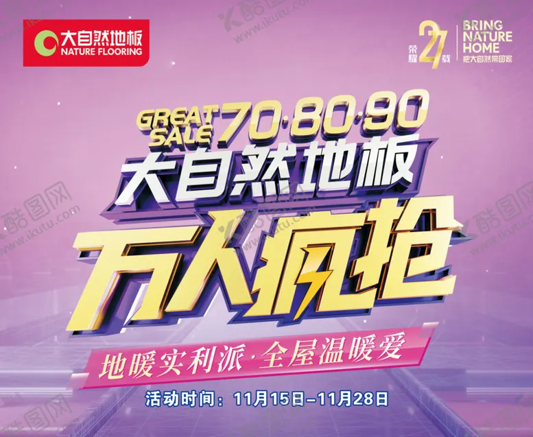 编号：95478310280604171470【酷图网】源文件下载-大自然地板