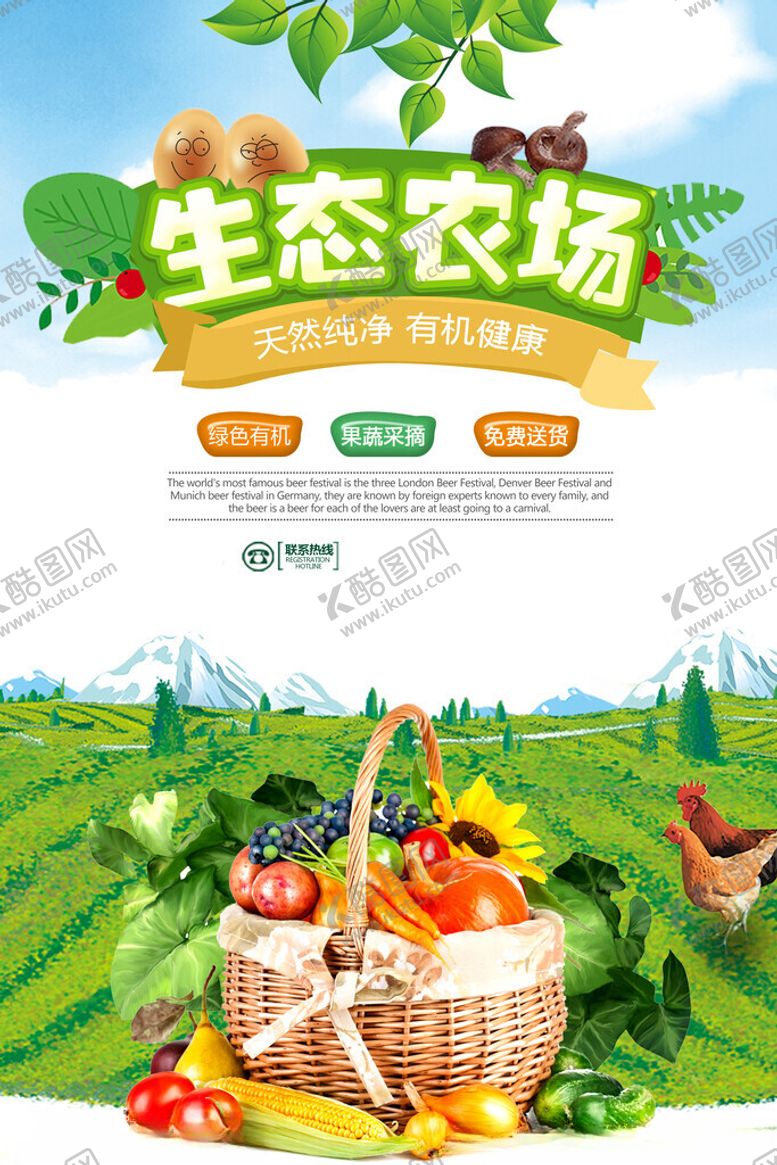 编号：56938711192306038022【酷图网】源文件下载-生态农场