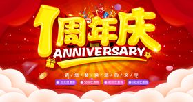 编号：47538009242021261253【酷图网】源文件下载-1周年生日海报