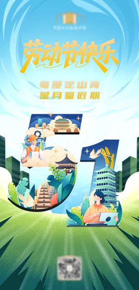 五一海报