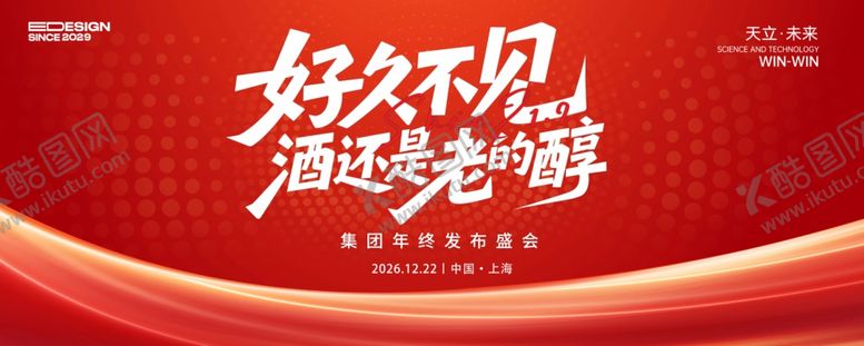 编号：23303004030802093295【酷图网】源文件下载-会议