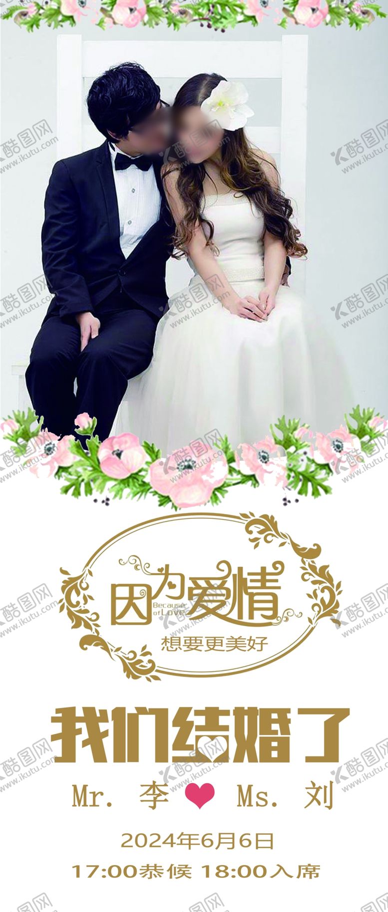 编号：39304801141303073694【酷图网】源文件下载-婚庆展架