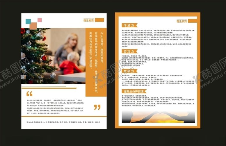 编号：69897710290014173557【酷图网】源文件下载-亲子教育单页