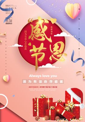 感恩节海报促销父母促销广告X展架