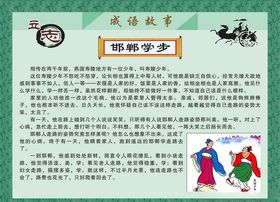成语故事