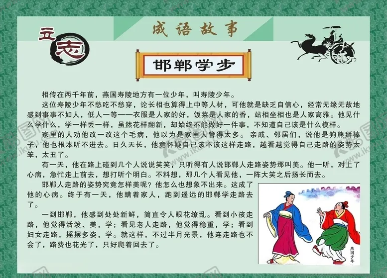 编号：14900907090200393494【酷图网】源文件下载-成语故事