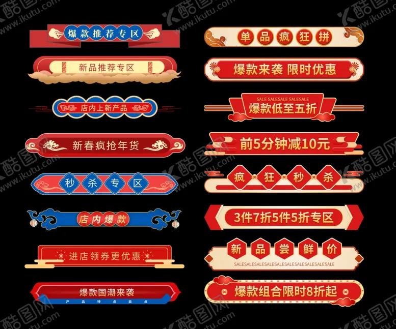 编号：50677102231042335049【酷图网】源文件下载-电商小标签目录