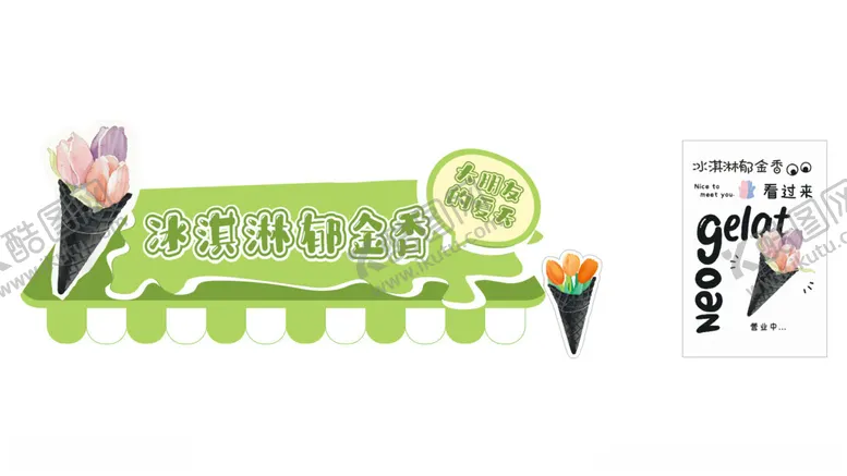 编号：81228404202103113346【酷图网】源文件下载-冰淇淋车