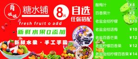 糖水铺冰粉水果捞柠檬茶