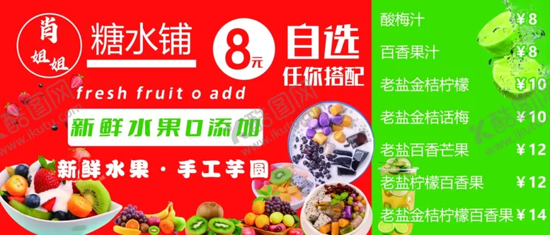 编号：80948502130237183001【酷图网】源文件下载-糖水铺冰粉水果捞柠檬茶