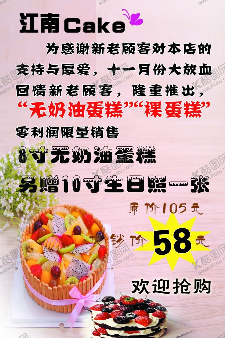 编号：58179603282330122961【酷图网】源文件下载-蛋糕