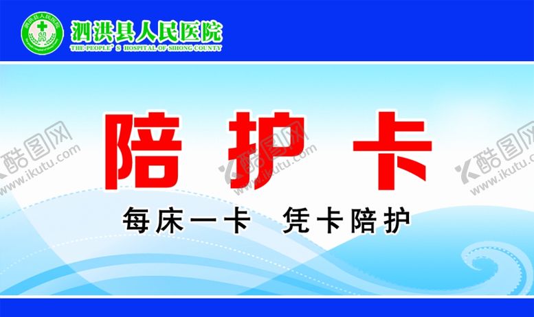 编号：28333509191054584260【酷图网】源文件下载-陪护卡